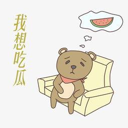 小熊吃瓜相片高清,萌态十足高清瞬间