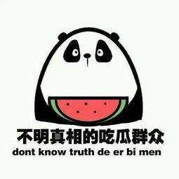 吃瓜意思的图片,揭秘“吃瓜群众”背后的趣味与真相